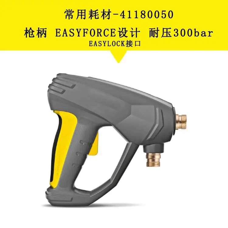 [ 41180050 ] 枪柄 EASYFORCE设计 耐压