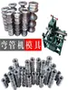 Máquina Curvadora de Tubos Piezas de Molde Ruedas de Máquina Curvadora de Tubos Molde para Tubo Cuadrado Tubo Redondo Fabricante de Moldes
