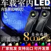 Luz de atmosfera com sensor de 8 cores para soleira de carro, luz LED interna para carro, lâmpada decorativa de três pavios, atacado, personalização