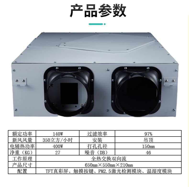 吊顶新风机_13