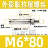 Tornillo de expansión galvanizado de acero al carbono, tornillo de explosión de hierro, color zinc, perno de expansión externo, expansión de acero inoxidable, venta al por mayor M6/M8