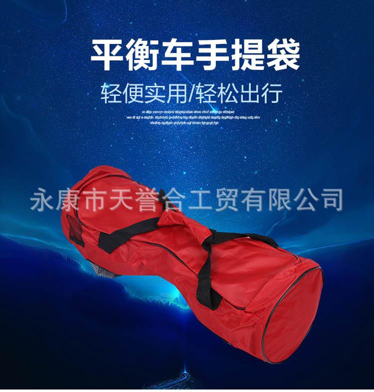 平衡车手提袋_01