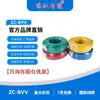 Cabo Zhujiang de Guangdong Zc-Bvv 1-35 Quadrado Especificação Completa Fio de Alimentação Doméstico Padrão Nacional Retardante de Chama Núcleo de Cobre Puro