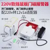 Barrera para Ratones con Salida Móvil, Sensor de Alarma Sonoro y Lumínico para Puerta Alimentado por Batería, Monitoreo de Salida de Emergencia