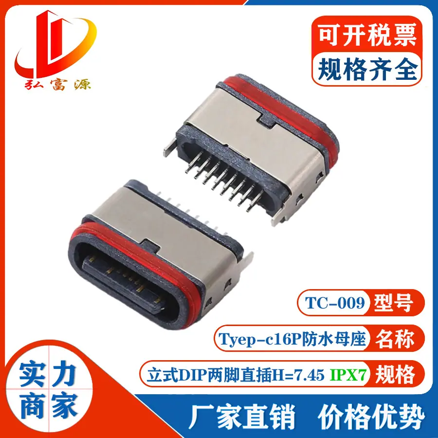 TYPE-C防水母座TC-009.jpg
