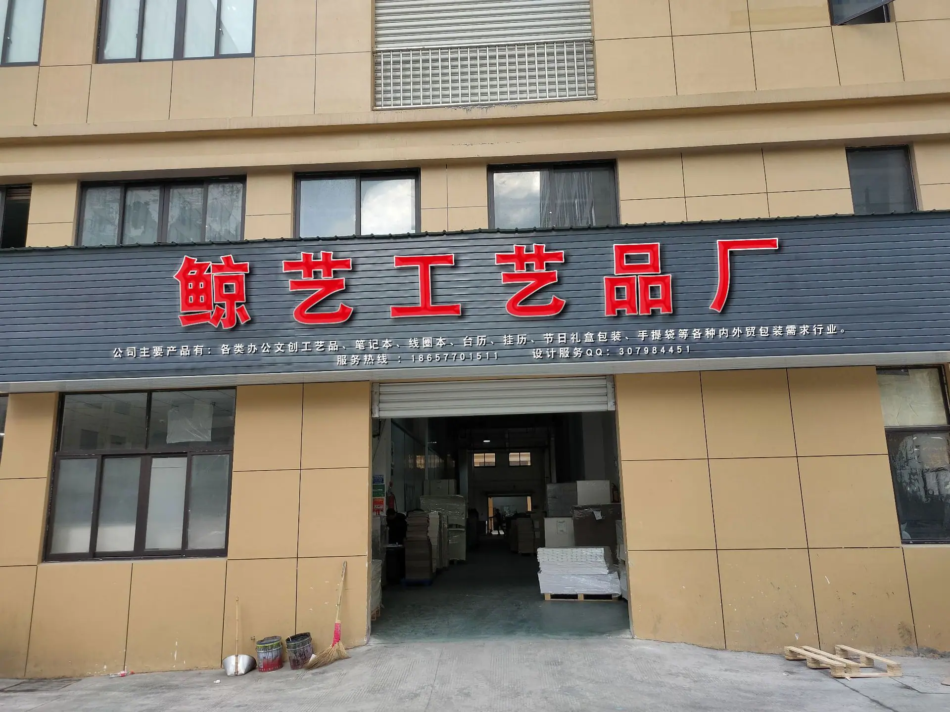 鲸艺工艺品厂房