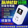 Dispositivo de reparación de batería de coche eléctrico activación reparación cargador para extender la vida útil de la batería automático dedicado inteligente