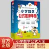 Manual de Fórmulas e Leis da Matemática para Ensino Fundamental, Livro de Taquigrafia de Conhecimentos Básicos Gerais de Literatura e Bom Senso para Alunos do Ensino Fundamental das Séries 1-6