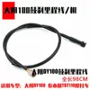 Cable de kilometraje de freno de disco de tambor de freno de motocicleta Cable de puerta de aire Accesorios de modificación de cable de freno delantero de acelerador adecuados para Dayang Dy100