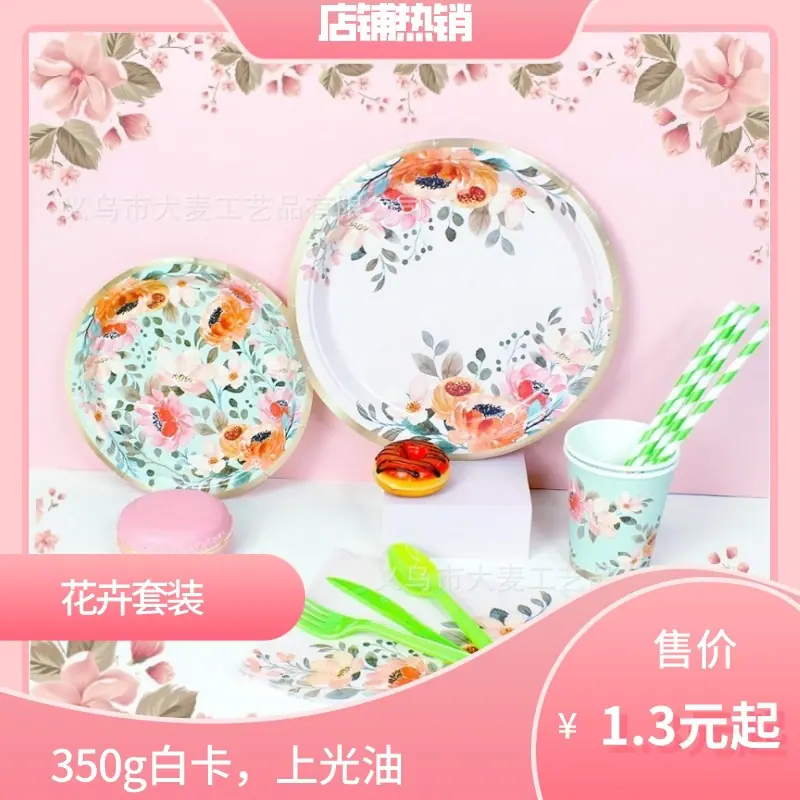 花卉套装
