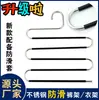 Cabide para Calças S-shaped Antiderrapante de Aço Inoxidável Espessado Cabide Mágico de 2 Caracteres para Calças Secagem em Múltiplas Camadas Cabide de Armazenamento de Cinco Camadas