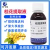 Ventas Directas de Fábrica de Extractos de Plantas, Extracto de Osmanthus Líquido, Materia Prima Soluble en Agua de Grado Cosmético Extracto de Osmanthus