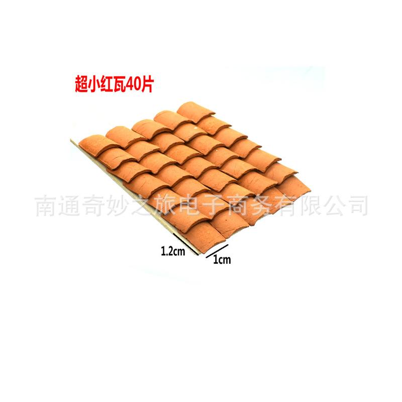 超小红瓦40片