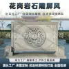 Mural Escultura em Pedra de Granito Estilo Chinês Novo com Padrão de Cinco Bênçãos e Felicidade Dupla, Ornamento Esculpido em Pedra com Sombra de Janela Vazada para Pátio