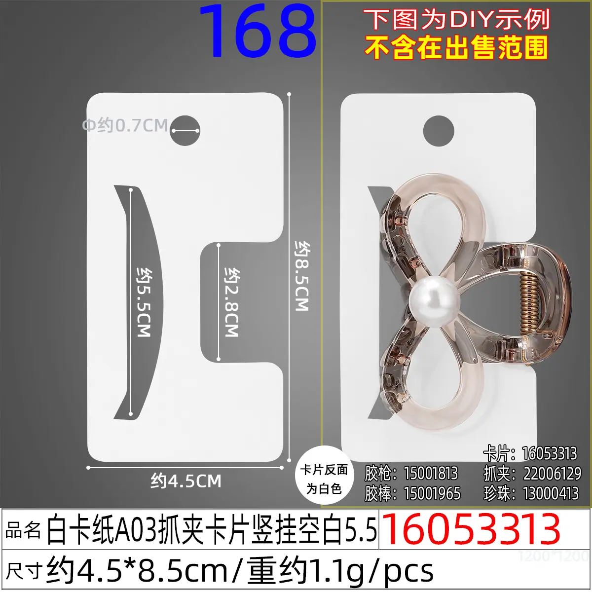 16053313#白卡纸A03抓夹卡片竖挂空白5.5