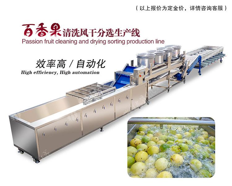 百香果清洗风干分选-详情页(750px)_01.jpg