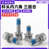 Tornillo combinado de acero inoxidable 304 con cabeza de copa y hexágono interior, con moleteado, arandela plana elástica adhesiva azul de 108 grados, perno combinado