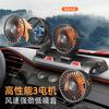 Ventilador de coche de tres cabezales 12v Camión 24V ventilador eléctrico de doble cabezal para coche ventilador pequeño de fábrica refrigeración disipación de calor