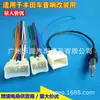 Adecuado para Toyota Prado, C-HR, Land Cruiser, Highlander, Prius cable de alimentación cable de modificación y cable adaptador de antena