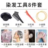 Herramientas desechables para teñir y peinar el cabello, tazón para teñir el cabello, capa para teñir el cabello, cepillo para teñir el cabello, peine para teñir el cabello, juego de suministros para teñir el cabello