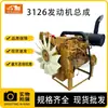 Maquinaria de Ingeniería Accesorios para Excavadora Marca Nueva Segunda Mano Original 3126 Juego de Motor Ensamblaje de Motor
