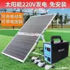 Sistema Generador Solar de 220V, Uso Doméstico, Juego Completo de Pequeños Dispositivos Fotovoltaicos, Carga de Teléfono Móvil, Iluminación