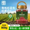Cacahuates Rojos Orgánicos Yitian 0.8kg Cosecha Nueva Alto en Proteína Alto en Vitamina E Núcleos de Cacahuete de Piel Roja del Noreste