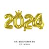 Corona de una pieza 2024 digital Fiesta de Año Nuevo Decoración de Año Nuevo Arreglo Película de aluminio al por mayor Globo de papel de aluminio Digital