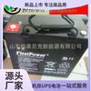 Bateria de energia Shenzhen First LFP1238 12V38AH Bateria FirstPower Bateria UPS