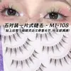 Cílios Postiços Naturais Conjunto Completo 5 Pares Série Manga Pure Desire Fox Realistas Peça Única Ar Mi Xiaoer Haste Transparente 108