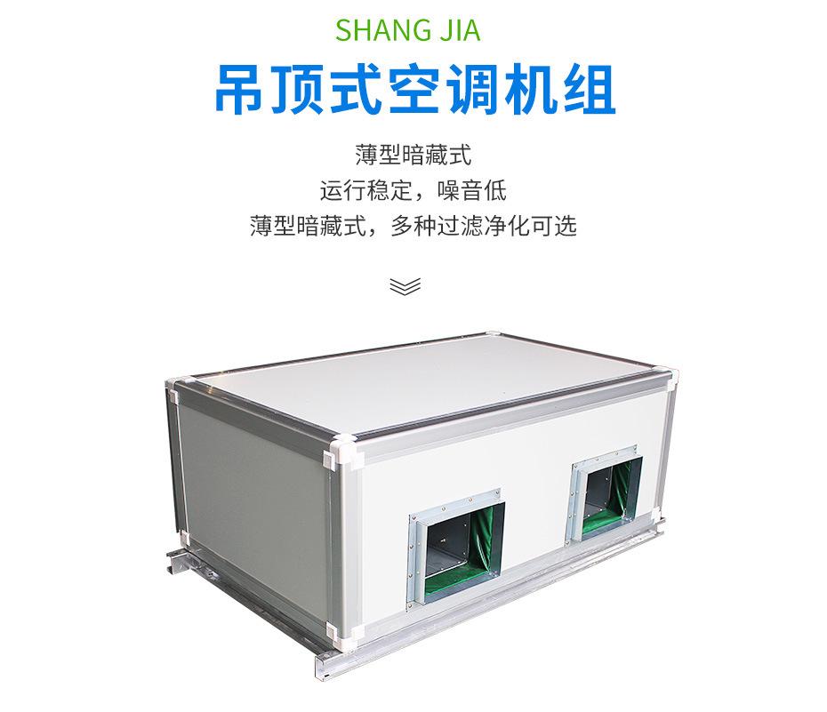 吊顶式空调机组_02