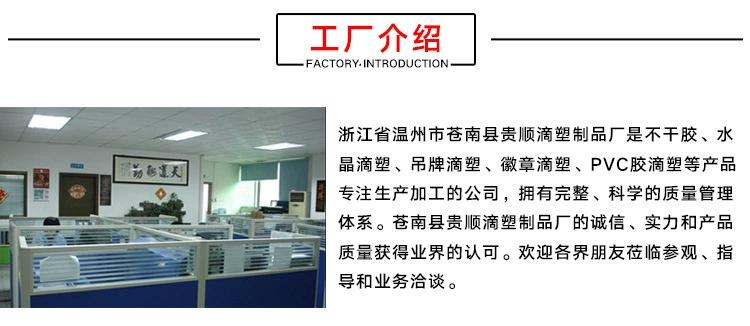 滴塑不干胶详情_07