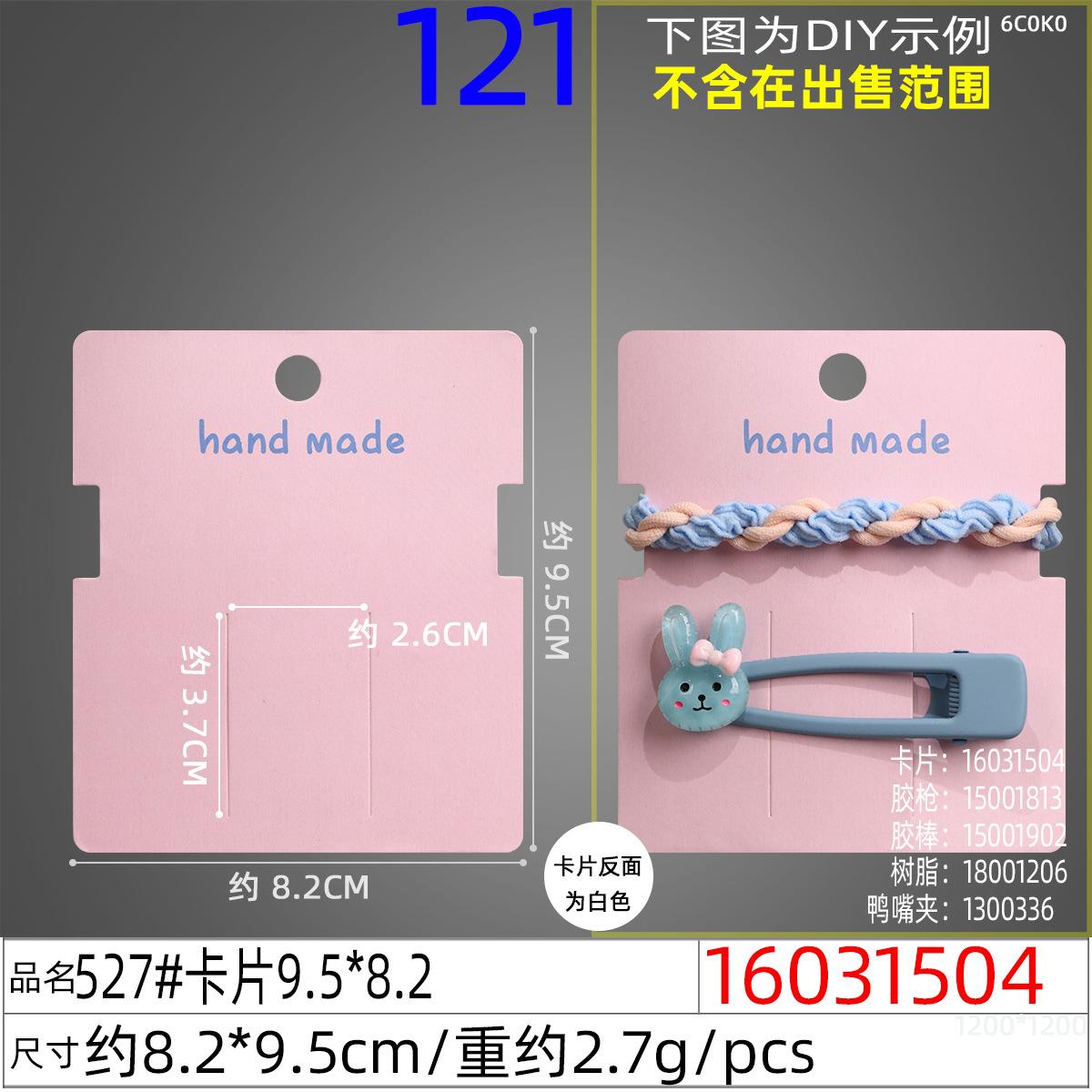 16031504#527#卡片9.5x8.2