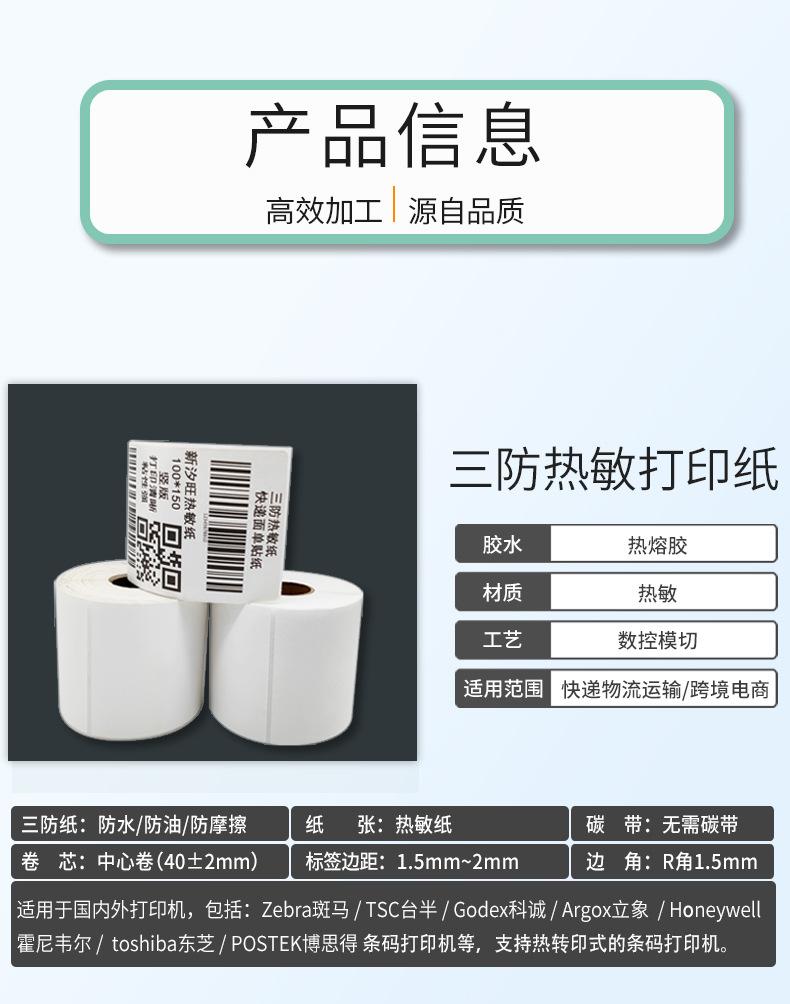 三防热敏打印纸_03