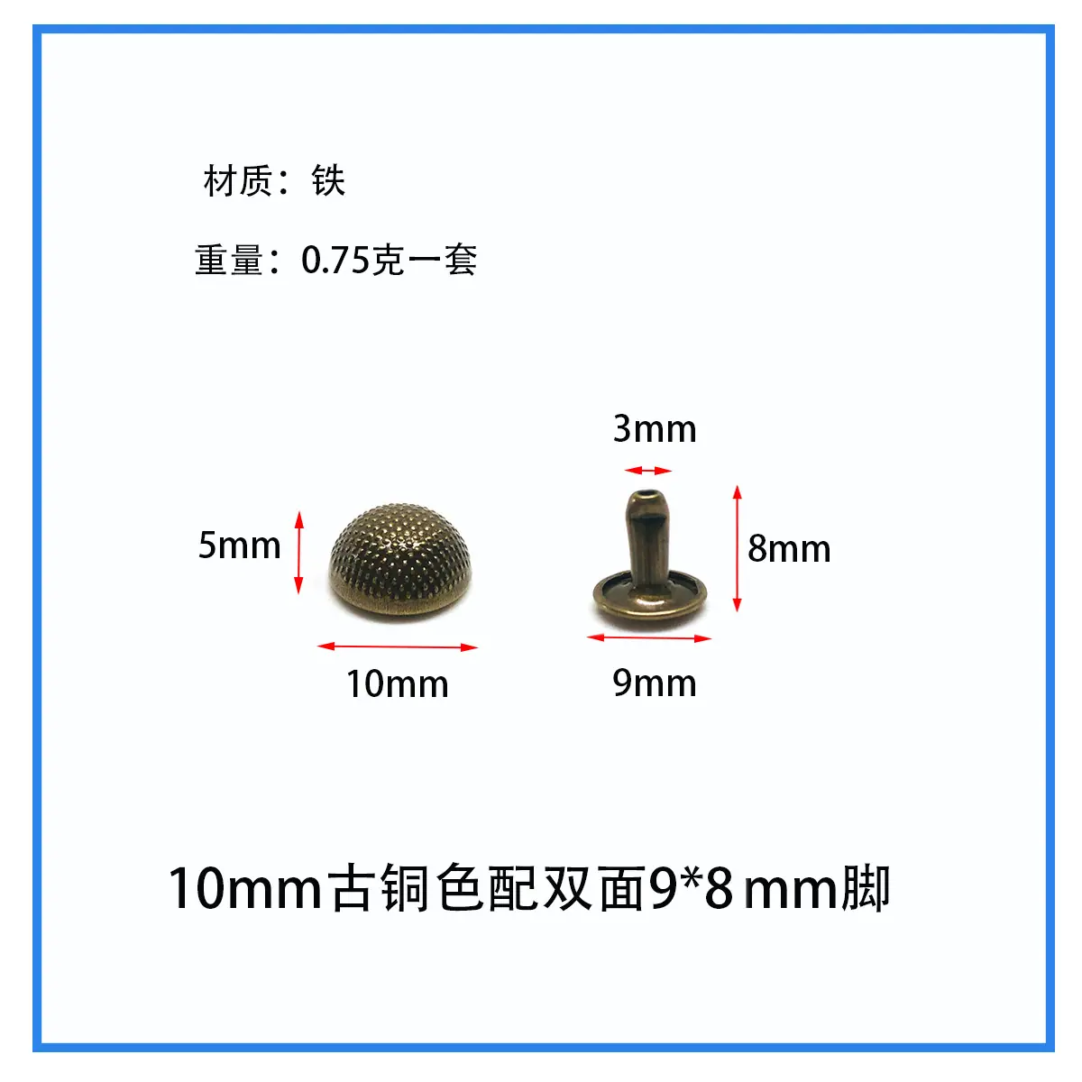 10mm古铜色双面