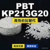 Grânulos plásticos PBT KP213G20, PBT produzido nacionalmente, um substituto para matérias-primas importadas, Klon KP213G20