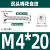 Tornillo autorroscante antirrobo de cabeza avellanada de acero inoxidable 304 cabeza plana antirrobo estrella autorroscante M3M4M5