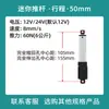 Mini haste elétrica, haste telescópica, motor de haste, pequena haste elétrica DC 12V, elevador DIY 24V