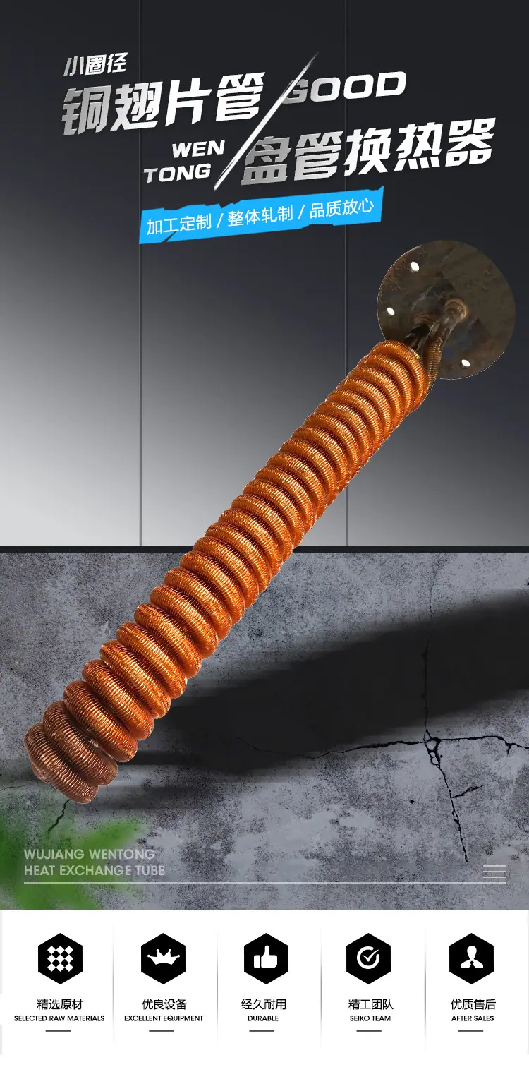 小圈径铜翅片管盘管换热器_01.jpg