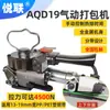 Prensa Neumática Yuelian Aqd19/25 Embaladora Automática de Plástico PET y Banda de Acero con Fusión en Caliente Máquina Manual de Embalaje para Ladrillo Rojo