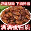 Pupas de Gusano de Seda Crujientes Especialidad de Shandong Listas para Comer Snacks de Carne Alta en Proteínas Snacks Crujientes Listos para Comer Venta al por Mayor