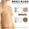 Cobre-mamilos Masculino de Tecido Não Tecido Ultrafino, Adesivos Peitorais Invisíveis Anti-Amassado, Cobre-mamilos Especiais Esportivos Masculinos para Prevenir Exposição