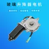 278002579 Es Adecuado para Regulador de Ventana Eléctrica Seadoo Motor de Elevación de Ventana, Stock Listo Transfronterizo
