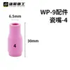 Wp9 Boquilla Cerámica Máquina de Soldadura por Arco de Argón Accesorios Pistola de Soldadura por Arco de Argón Cubierta Protectora No. 4 No. 5 Boquillas Cerámicas Espesadas