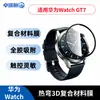 Adecuado para Huawei Watch GT7, cobertura de pantalla completa, aluminio de alta calidad, alta definición, posicionamiento preciso, aplicación instantánea, película protectora de vidrio templado para reloj