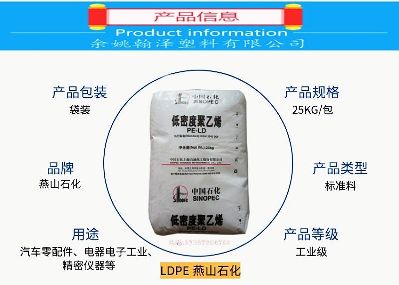 LDPE燕山石化.jpg