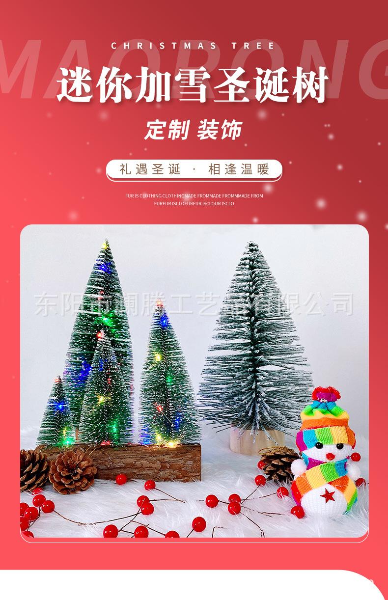 迷你圣诞树详情_01.jpg