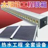 Colector Manifold para Sistema de Agua Caliente Solar para Hoteles y Casas de Huéspedes, Fabricante de Sistemas de Agua Caliente de Bajo Costo de 50 Tubos
