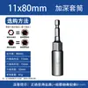 Punta Hexagonal para Taladro Eléctrico 5.5mm, Punta Hexagonal Profunda 8mm para Destornillador Eléctrico, Llave de Tuerca