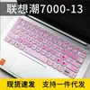 Aplicable a la película protectora de teclado para el portátil Lenovo pequeño moderno 7000-13 ideapad 320S-15IKB